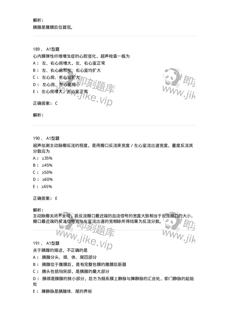 815024-相关专业知识强化练习-174663_军队文职(1)_01.军队文职真题-专业课_（全）版本一（历年真题+章节练习+模拟题）_医学影像技术(军队文职)_章节练习_题目+解析