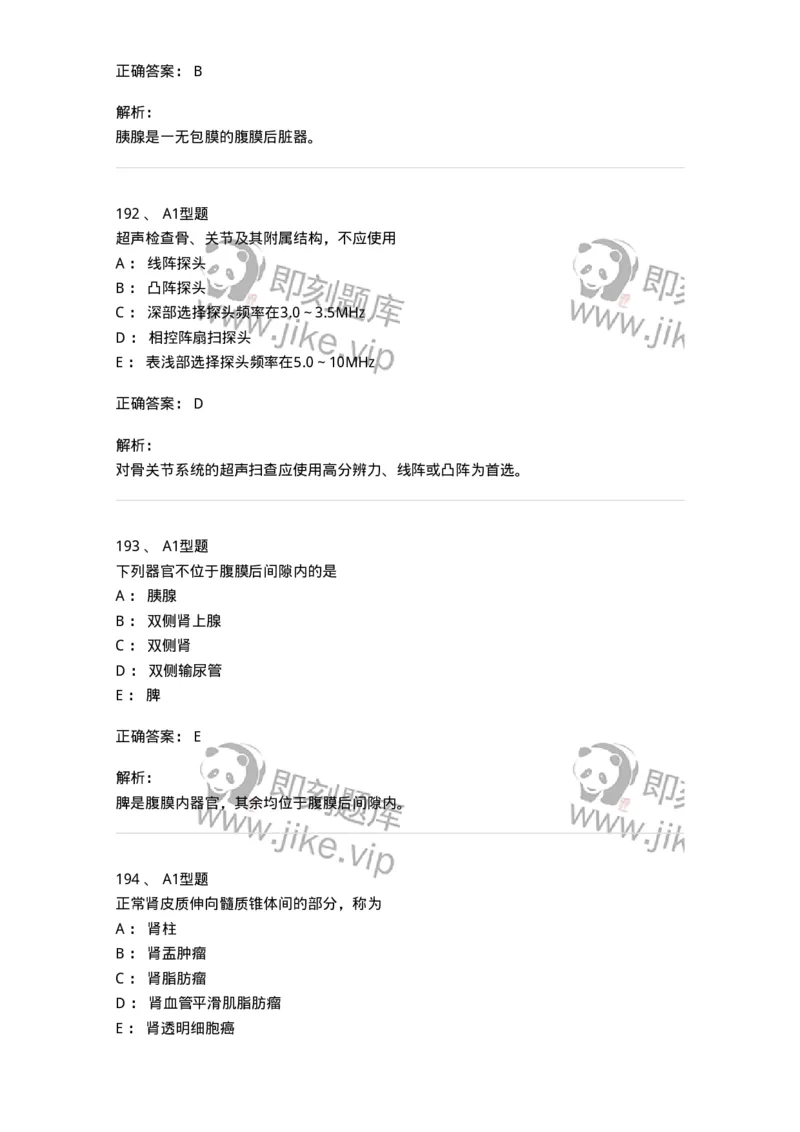 815024-相关专业知识强化练习-174663_军队文职(1)_01.军队文职真题-专业课_（全）版本一（历年真题+章节练习+模拟题）_医学影像技术(军队文职)_章节练习_题目+解析