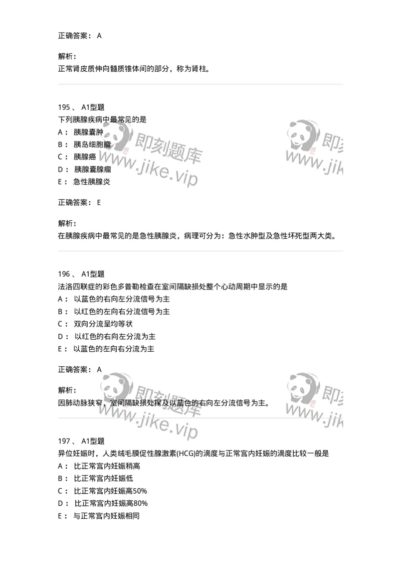 815024-相关专业知识强化练习-174663_军队文职(1)_01.军队文职真题-专业课_（全）版本一（历年真题+章节练习+模拟题）_医学影像技术(军队文职)_章节练习_题目+解析