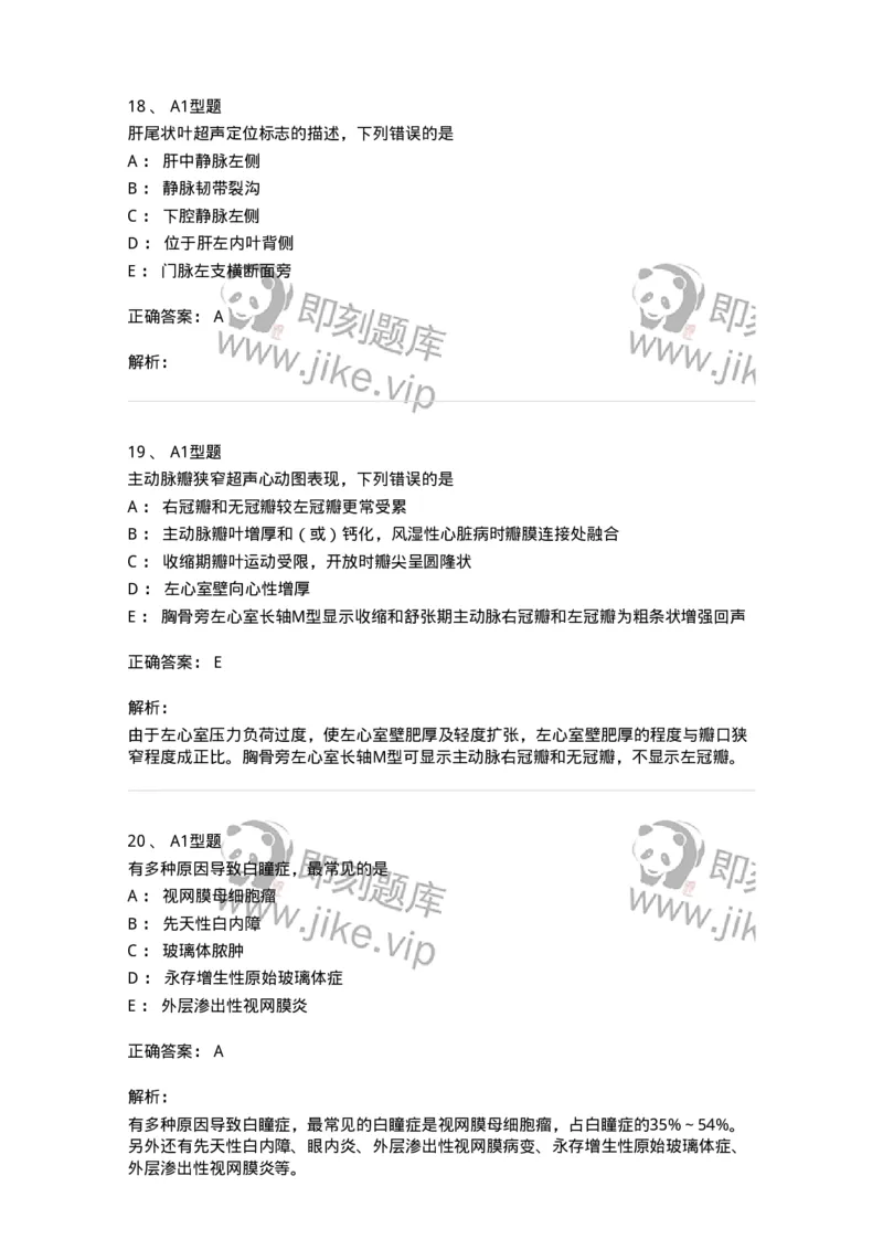 815024-相关专业知识强化练习-174663_军队文职(1)_01.军队文职真题-专业课_（全）版本一（历年真题+章节练习+模拟题）_医学影像技术(军队文职)_章节练习_题目+解析