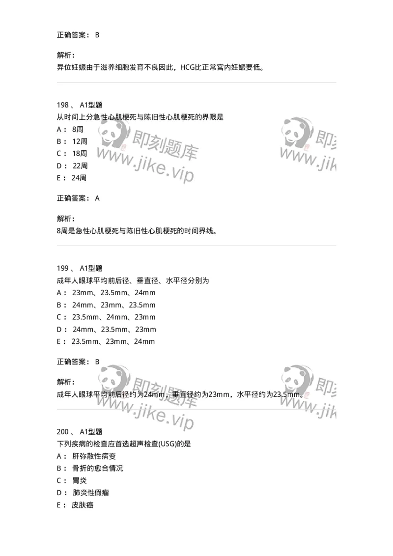 815024-相关专业知识强化练习-174663_军队文职(1)_01.军队文职真题-专业课_（全）版本一（历年真题+章节练习+模拟题）_医学影像技术(军队文职)_章节练习_题目+解析