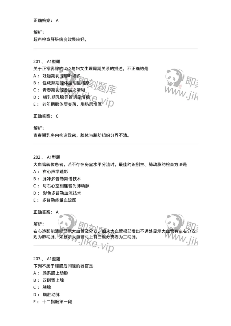 815024-相关专业知识强化练习-174663_军队文职(1)_01.军队文职真题-专业课_（全）版本一（历年真题+章节练习+模拟题）_医学影像技术(军队文职)_章节练习_题目+解析