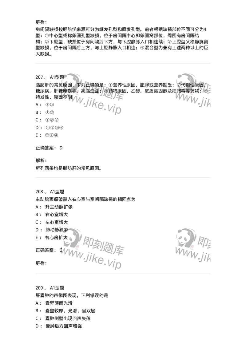 815024-相关专业知识强化练习-174663_军队文职(1)_01.军队文职真题-专业课_（全）版本一（历年真题+章节练习+模拟题）_医学影像技术(军队文职)_章节练习_题目+解析