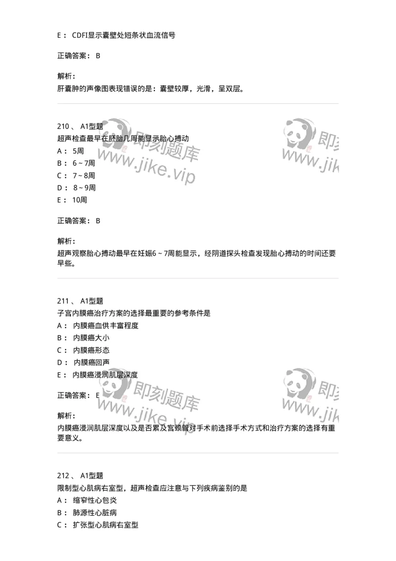 815024-相关专业知识强化练习-174663_军队文职(1)_01.军队文职真题-专业课_（全）版本一（历年真题+章节练习+模拟题）_医学影像技术(军队文职)_章节练习_题目+解析
