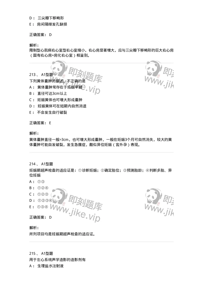 815024-相关专业知识强化练习-174663_军队文职(1)_01.军队文职真题-专业课_（全）版本一（历年真题+章节练习+模拟题）_医学影像技术(军队文职)_章节练习_题目+解析