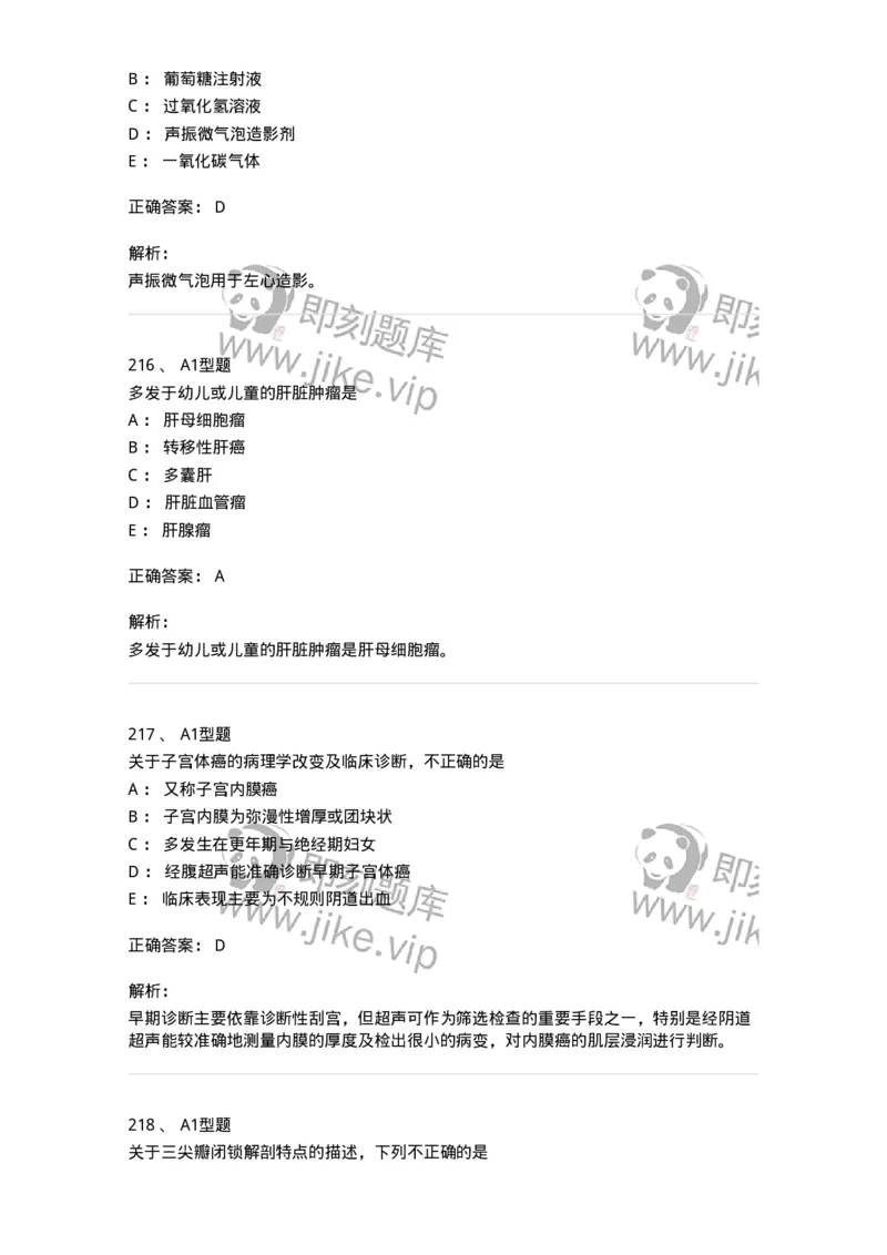 815024-相关专业知识强化练习-174663_军队文职(1)_01.军队文职真题-专业课_（全）版本一（历年真题+章节练习+模拟题）_医学影像技术(军队文职)_章节练习_题目+解析