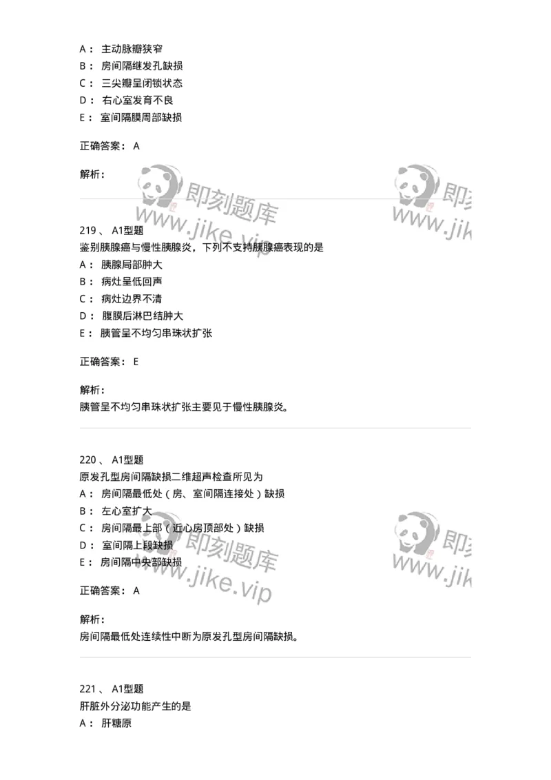 815024-相关专业知识强化练习-174663_军队文职(1)_01.军队文职真题-专业课_（全）版本一（历年真题+章节练习+模拟题）_医学影像技术(军队文职)_章节练习_题目+解析