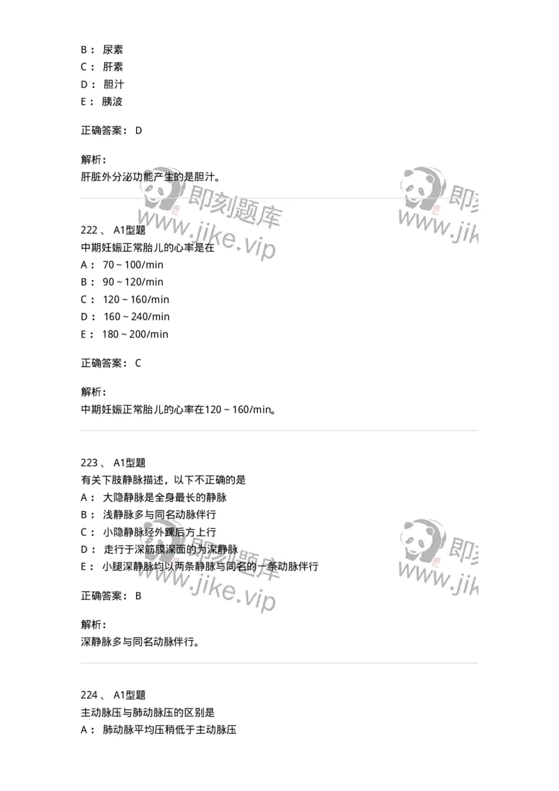815024-相关专业知识强化练习-174663_军队文职(1)_01.军队文职真题-专业课_（全）版本一（历年真题+章节练习+模拟题）_医学影像技术(军队文职)_章节练习_题目+解析
