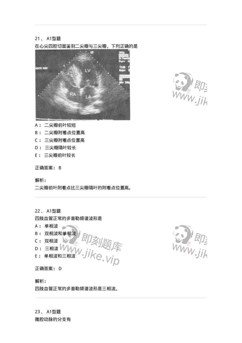 815024-相关专业知识强化练习-174663_军队文职(1)_01.军队文职真题-专业课_（全）版本一（历年真题+章节练习+模拟题）_医学影像技术(军队文职)_章节练习_题目+解析