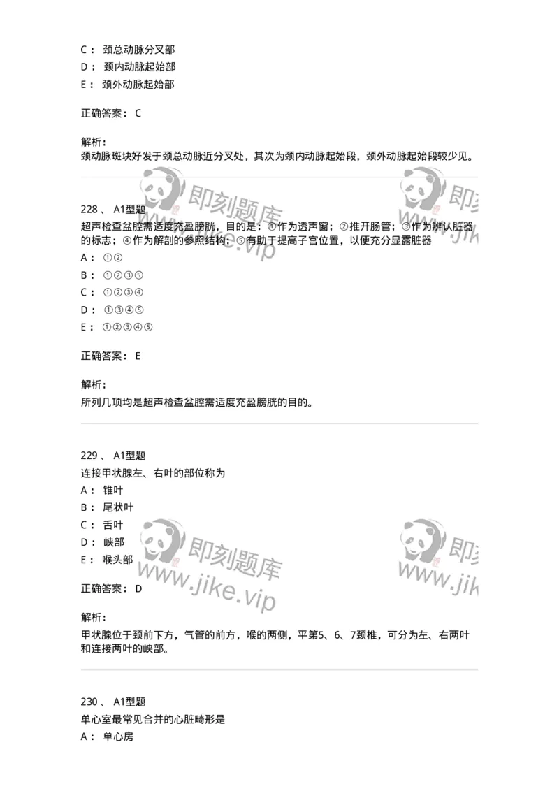 815024-相关专业知识强化练习-174663_军队文职(1)_01.军队文职真题-专业课_（全）版本一（历年真题+章节练习+模拟题）_医学影像技术(军队文职)_章节练习_题目+解析