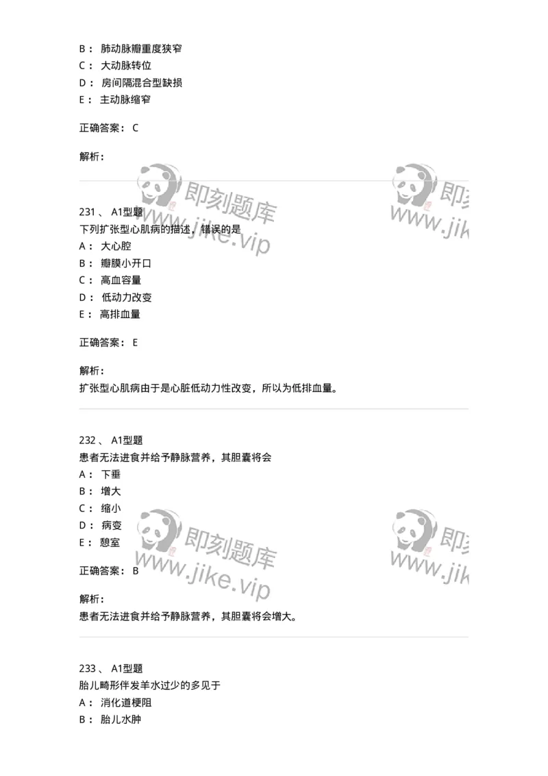815024-相关专业知识强化练习-174663_军队文职(1)_01.军队文职真题-专业课_（全）版本一（历年真题+章节练习+模拟题）_医学影像技术(军队文职)_章节练习_题目+解析