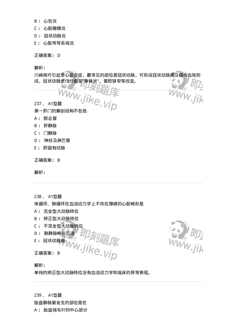 815024-相关专业知识强化练习-174663_军队文职(1)_01.军队文职真题-专业课_（全）版本一（历年真题+章节练习+模拟题）_医学影像技术(军队文职)_章节练习_题目+解析