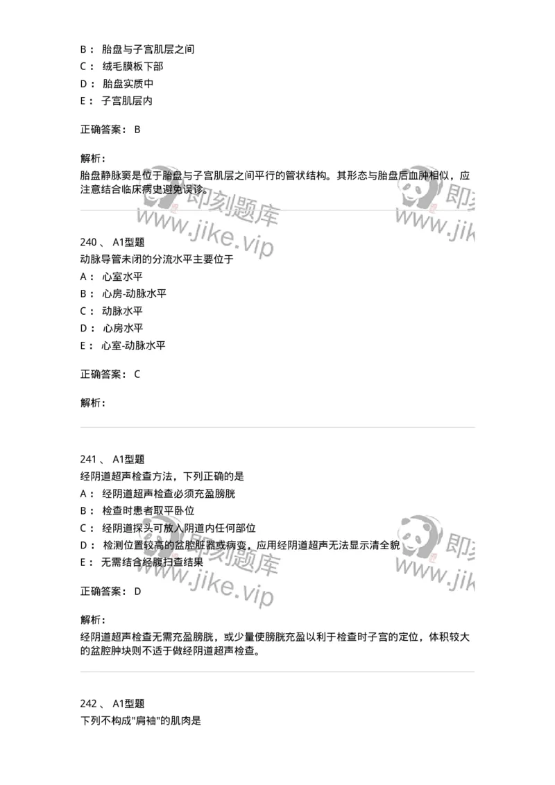 815024-相关专业知识强化练习-174663_军队文职(1)_01.军队文职真题-专业课_（全）版本一（历年真题+章节练习+模拟题）_医学影像技术(军队文职)_章节练习_题目+解析