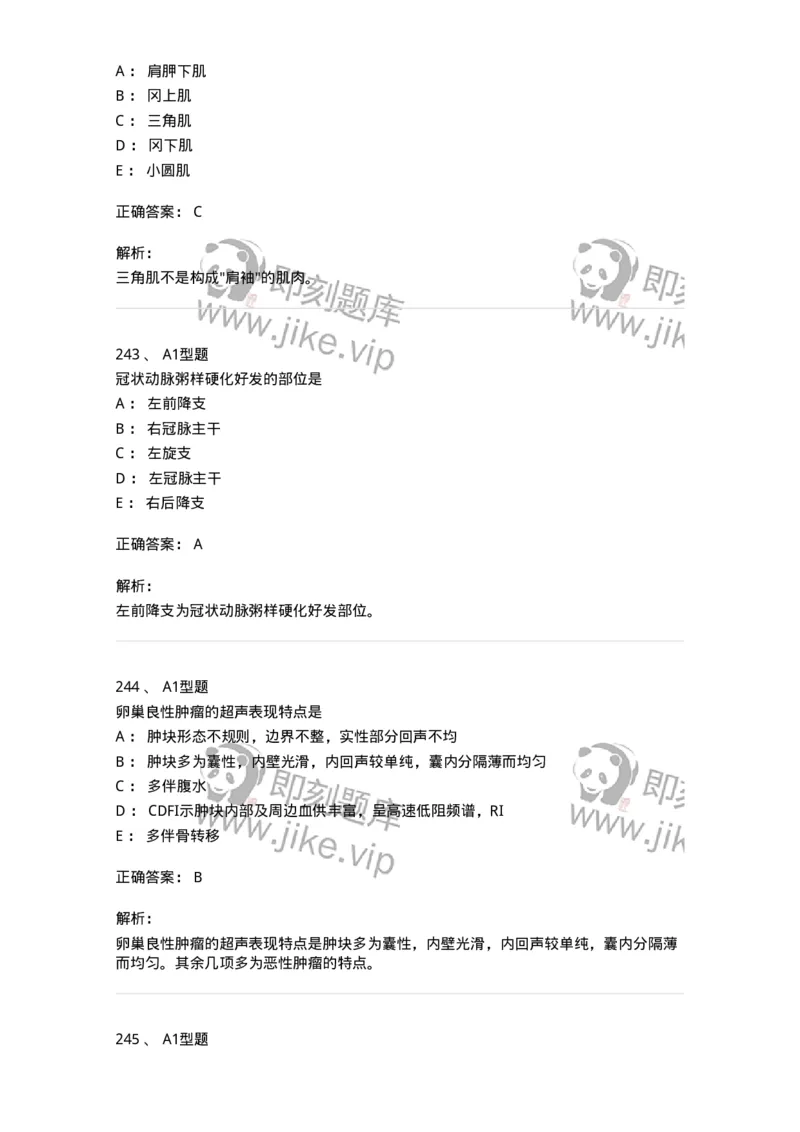 815024-相关专业知识强化练习-174663_军队文职(1)_01.军队文职真题-专业课_（全）版本一（历年真题+章节练习+模拟题）_医学影像技术(军队文职)_章节练习_题目+解析