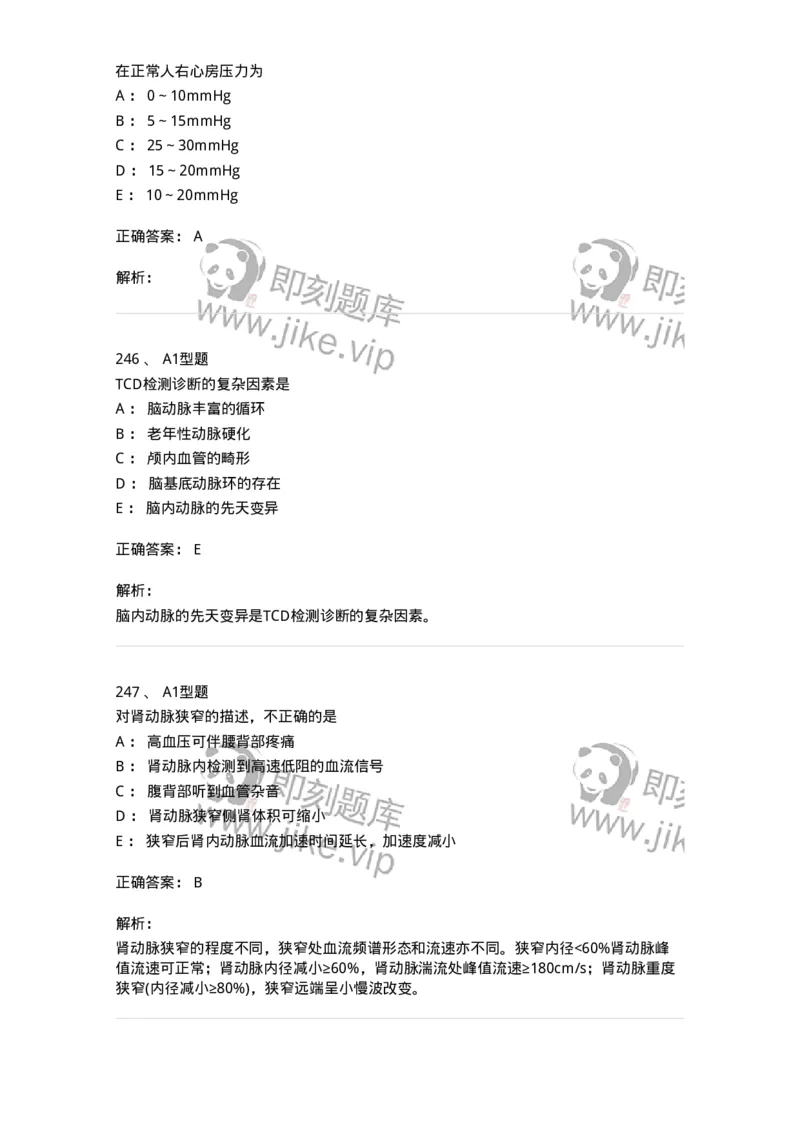 815024-相关专业知识强化练习-174663_军队文职(1)_01.军队文职真题-专业课_（全）版本一（历年真题+章节练习+模拟题）_医学影像技术(军队文职)_章节练习_题目+解析