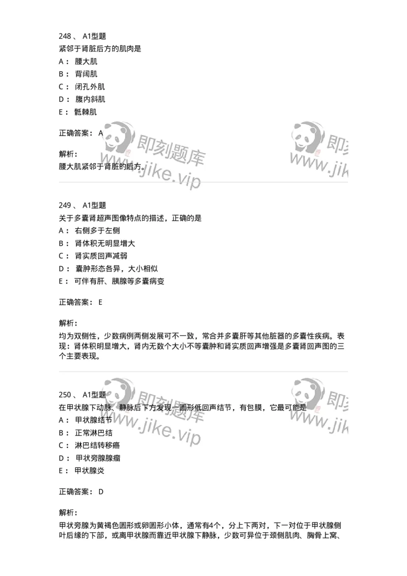 815024-相关专业知识强化练习-174663_军队文职(1)_01.军队文职真题-专业课_（全）版本一（历年真题+章节练习+模拟题）_医学影像技术(军队文职)_章节练习_题目+解析