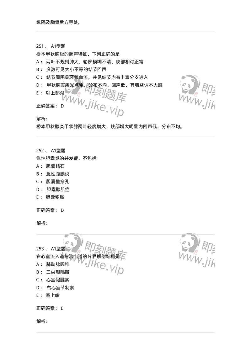 815024-相关专业知识强化练习-174663_军队文职(1)_01.军队文职真题-专业课_（全）版本一（历年真题+章节练习+模拟题）_医学影像技术(军队文职)_章节练习_题目+解析