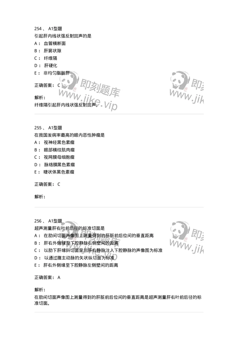815024-相关专业知识强化练习-174663_军队文职(1)_01.军队文职真题-专业课_（全）版本一（历年真题+章节练习+模拟题）_医学影像技术(军队文职)_章节练习_题目+解析
