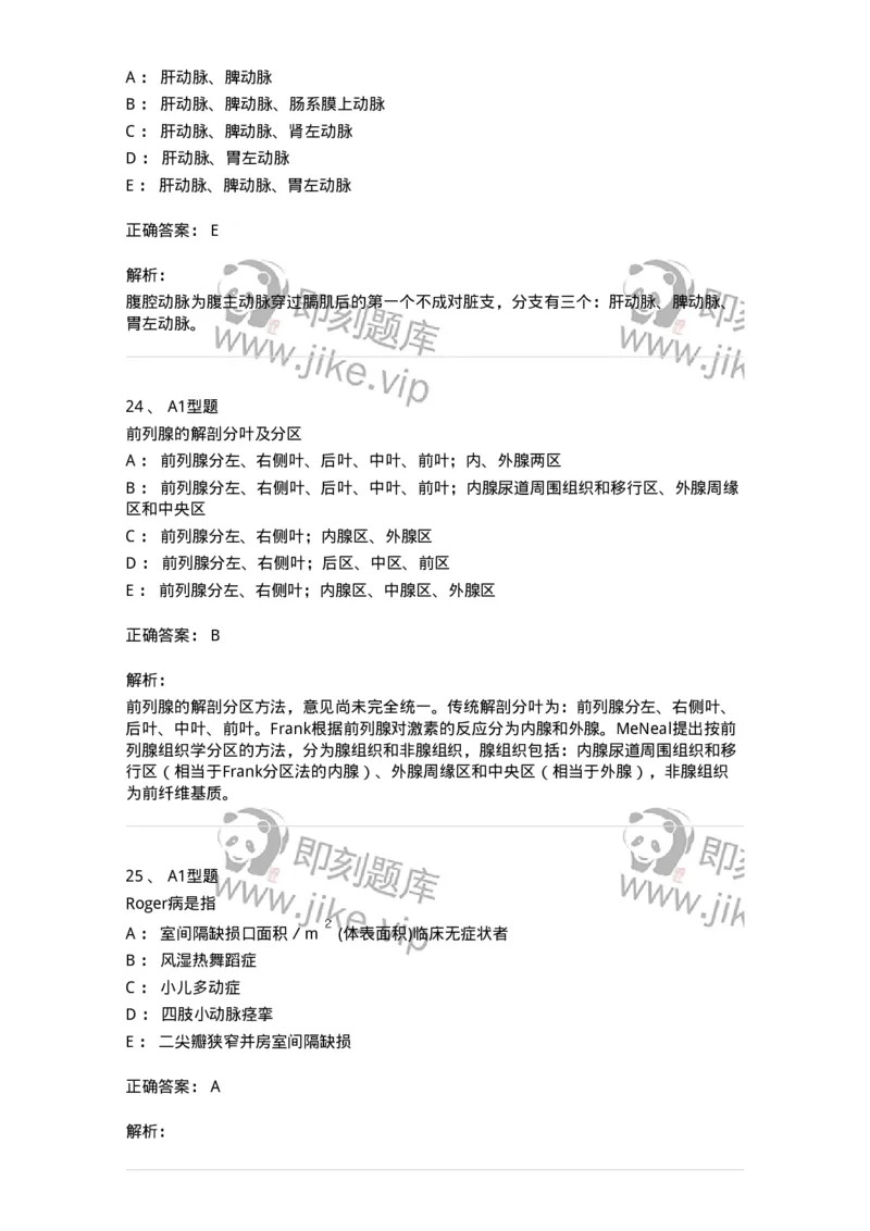 815024-相关专业知识强化练习-174663_军队文职(1)_01.军队文职真题-专业课_（全）版本一（历年真题+章节练习+模拟题）_医学影像技术(军队文职)_章节练习_题目+解析