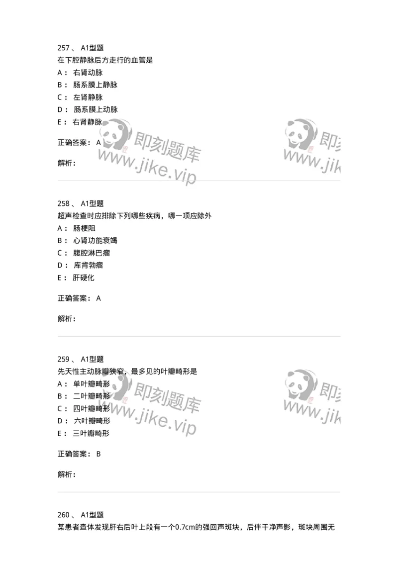 815024-相关专业知识强化练习-174663_军队文职(1)_01.军队文职真题-专业课_（全）版本一（历年真题+章节练习+模拟题）_医学影像技术(军队文职)_章节练习_题目+解析