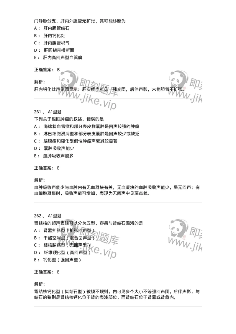 815024-相关专业知识强化练习-174663_军队文职(1)_01.军队文职真题-专业课_（全）版本一（历年真题+章节练习+模拟题）_医学影像技术(军队文职)_章节练习_题目+解析