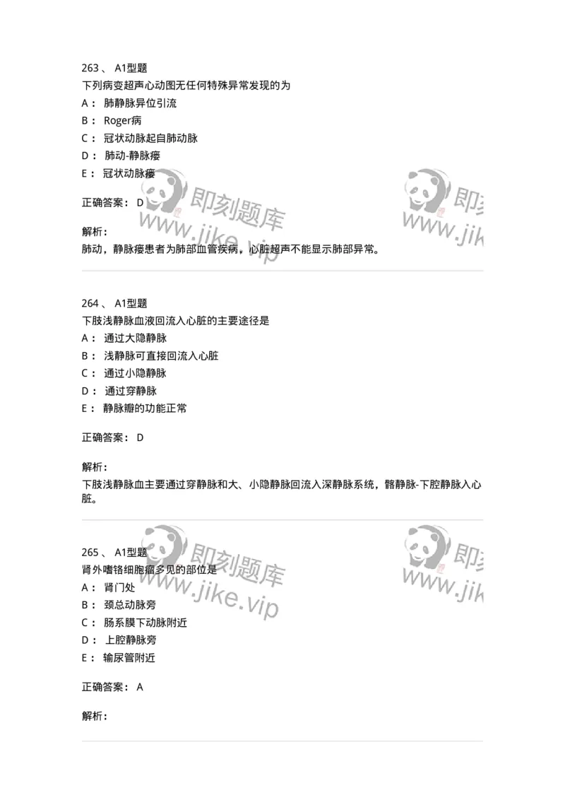 815024-相关专业知识强化练习-174663_军队文职(1)_01.军队文职真题-专业课_（全）版本一（历年真题+章节练习+模拟题）_医学影像技术(军队文职)_章节练习_题目+解析