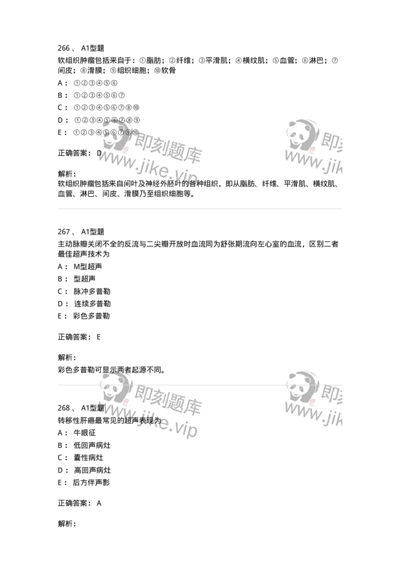 815024-相关专业知识强化练习-174663_军队文职(1)_01.军队文职真题-专业课_（全）版本一（历年真题+章节练习+模拟题）_医学影像技术(军队文职)_章节练习_题目+解析