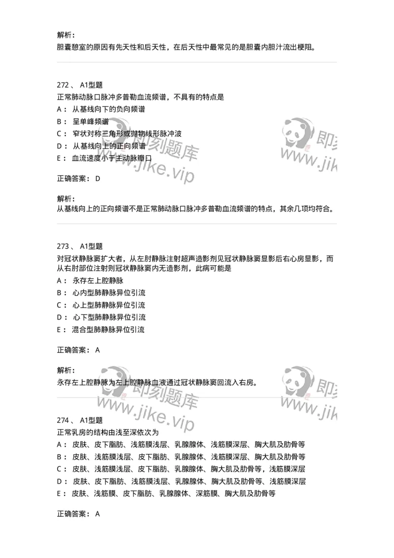 815024-相关专业知识强化练习-174663_军队文职(1)_01.军队文职真题-专业课_（全）版本一（历年真题+章节练习+模拟题）_医学影像技术(军队文职)_章节练习_题目+解析
