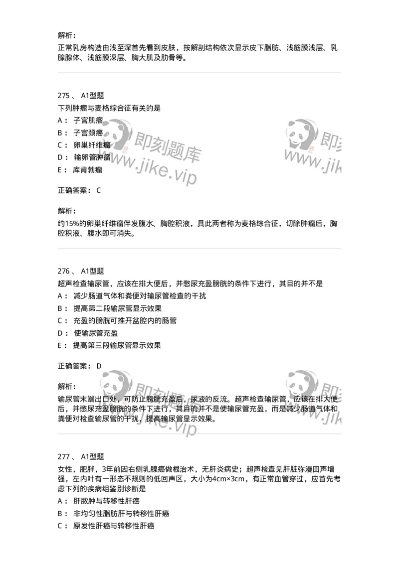 815024-相关专业知识强化练习-174663_军队文职(1)_01.军队文职真题-专业课_（全）版本一（历年真题+章节练习+模拟题）_医学影像技术(军队文职)_章节练习_题目+解析