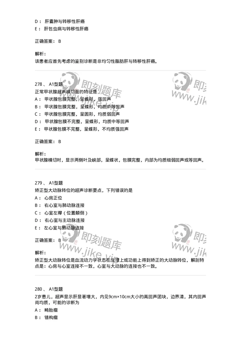 815024-相关专业知识强化练习-174663_军队文职(1)_01.军队文职真题-专业课_（全）版本一（历年真题+章节练习+模拟题）_医学影像技术(军队文职)_章节练习_题目+解析