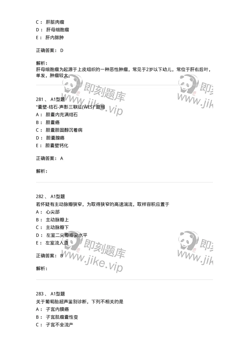 815024-相关专业知识强化练习-174663_军队文职(1)_01.军队文职真题-专业课_（全）版本一（历年真题+章节练习+模拟题）_医学影像技术(军队文职)_章节练习_题目+解析