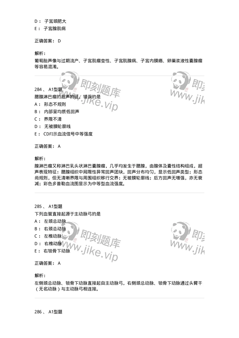 815024-相关专业知识强化练习-174663_军队文职(1)_01.军队文职真题-专业课_（全）版本一（历年真题+章节练习+模拟题）_医学影像技术(军队文职)_章节练习_题目+解析