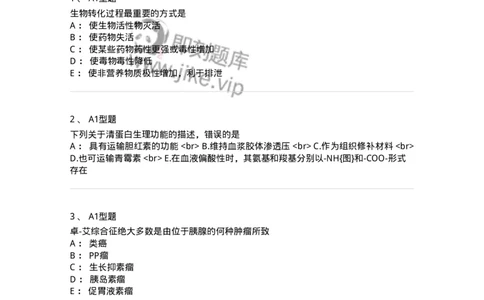 205-3临床化学-137911_军队文职(1)_01.军队文职真题-专业课_（全）版本一（历年真题+章节练习+模拟题）_医学检验技术(军队文职)_章节练习_纯题目