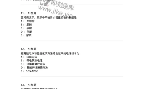 205-3临床化学-137911_军队文职(1)_01.军队文职真题-专业课_（全）版本一（历年真题+章节练习+模拟题）_医学检验技术(军队文职)_章节练习_纯题目