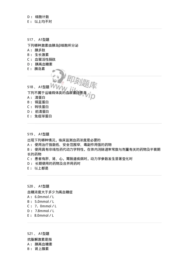 205-3临床化学-137911_军队文职(1)_01.军队文职真题-专业课_（全）版本一（历年真题+章节练习+模拟题）_医学检验技术(军队文职)_章节练习_纯题目