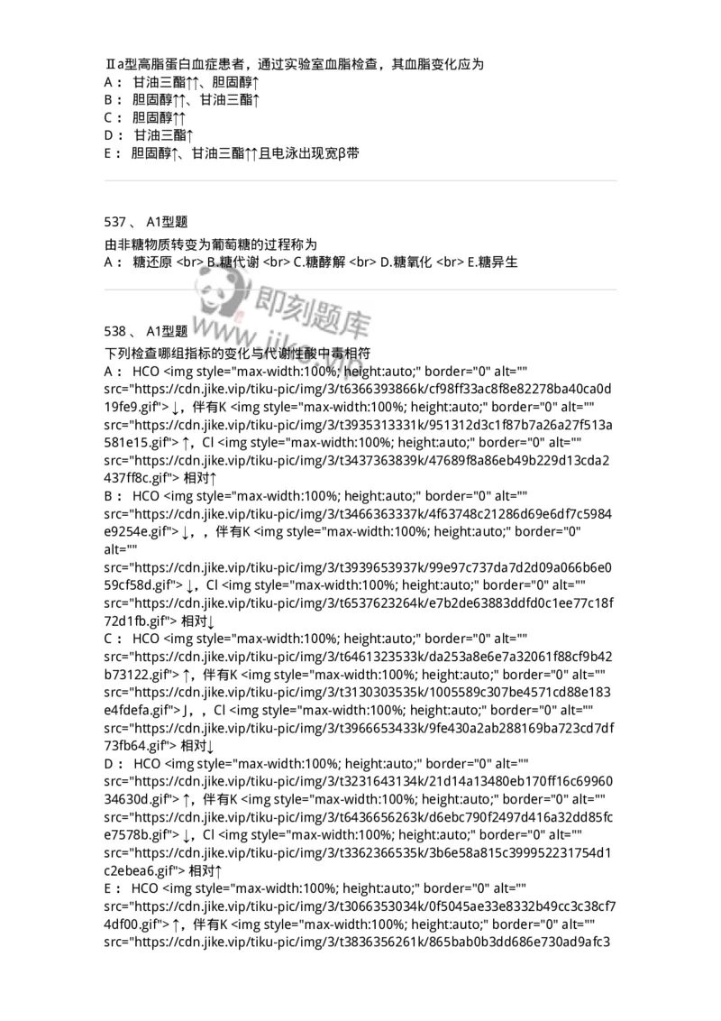 205-3临床化学-137911_军队文职(1)_01.军队文职真题-专业课_（全）版本一（历年真题+章节练习+模拟题）_医学检验技术(军队文职)_章节练习_纯题目