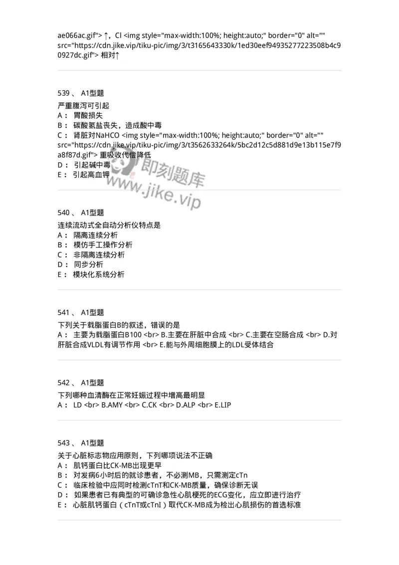 205-3临床化学-137911_军队文职(1)_01.军队文职真题-专业课_（全）版本一（历年真题+章节练习+模拟题）_医学检验技术(军队文职)_章节练习_纯题目