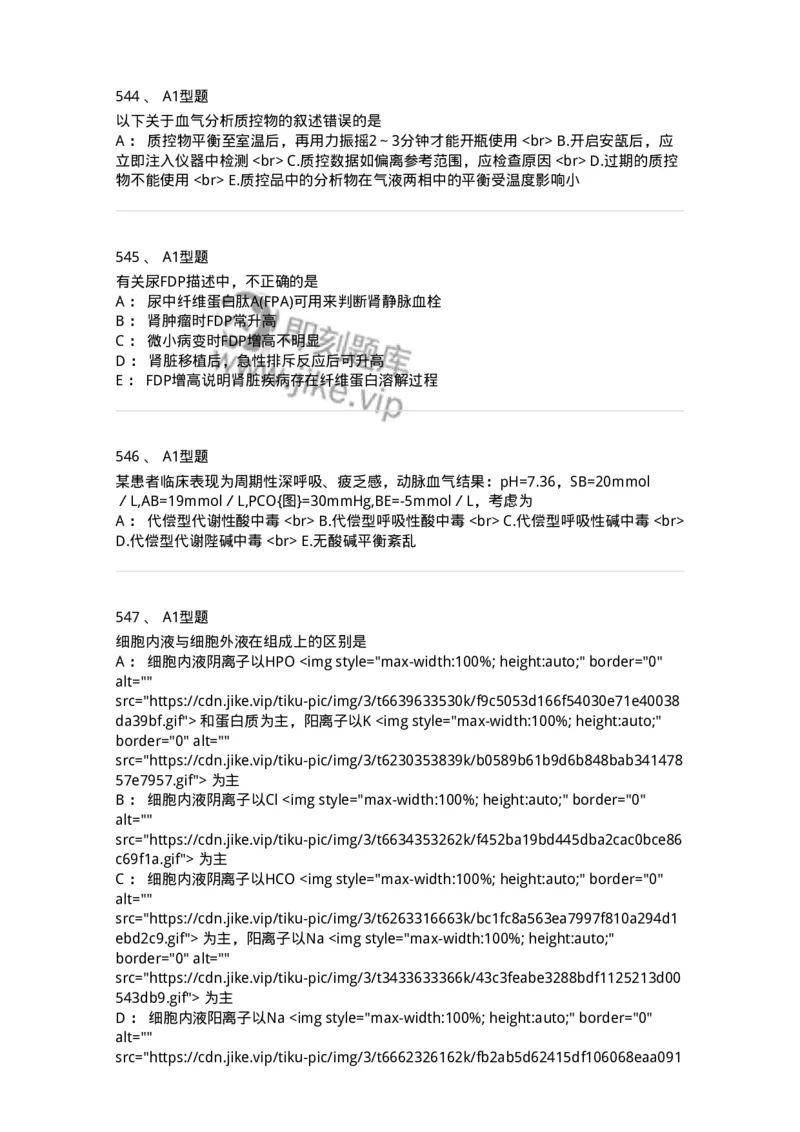 205-3临床化学-137911_军队文职(1)_01.军队文职真题-专业课_（全）版本一（历年真题+章节练习+模拟题）_医学检验技术(军队文职)_章节练习_纯题目