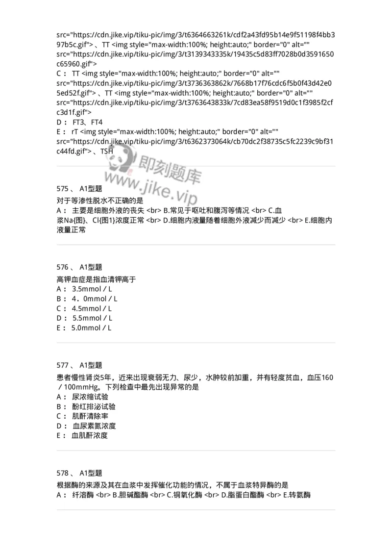 205-3临床化学-137911_军队文职(1)_01.军队文职真题-专业课_（全）版本一（历年真题+章节练习+模拟题）_医学检验技术(军队文职)_章节练习_纯题目