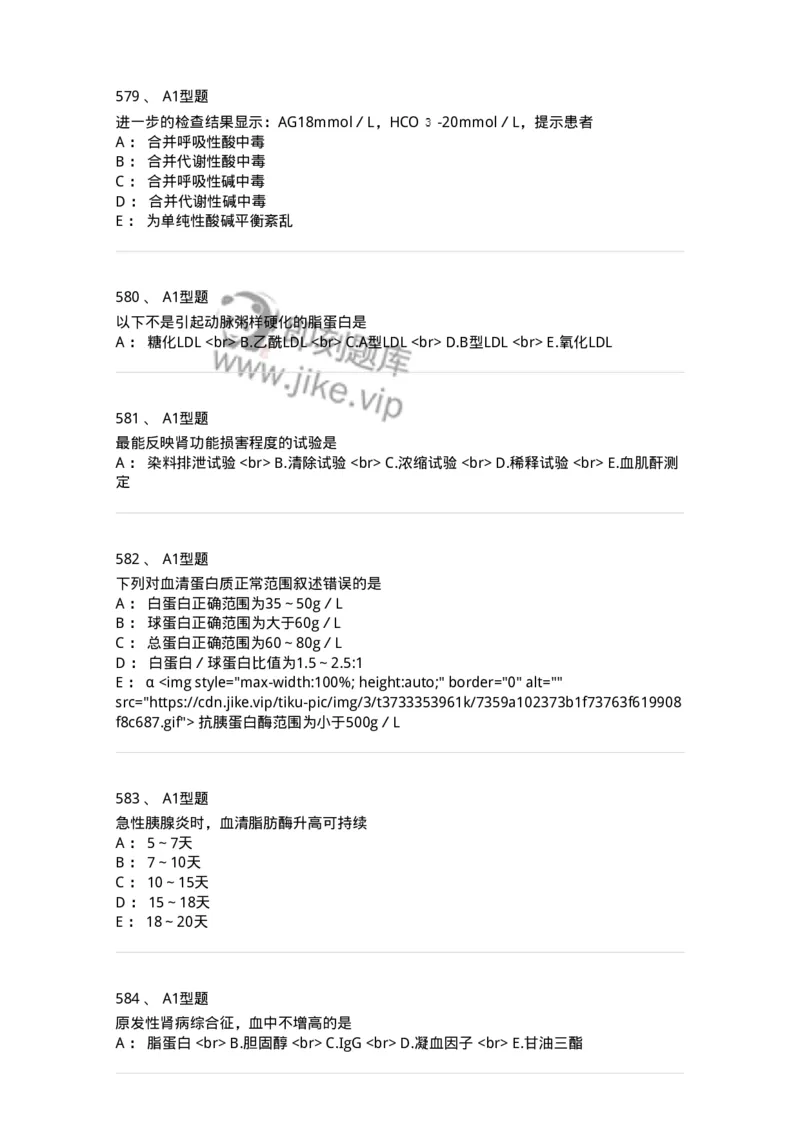 205-3临床化学-137911_军队文职(1)_01.军队文职真题-专业课_（全）版本一（历年真题+章节练习+模拟题）_医学检验技术(军队文职)_章节练习_纯题目