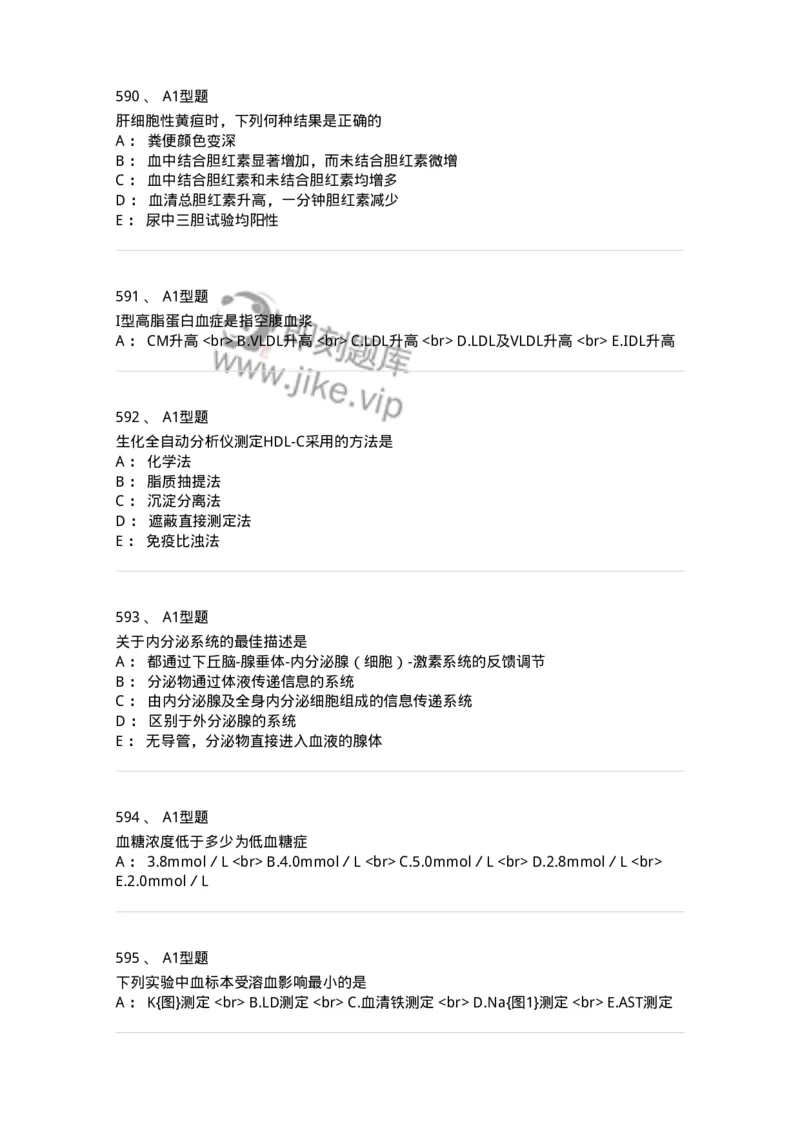 205-3临床化学-137911_军队文职(1)_01.军队文职真题-专业课_（全）版本一（历年真题+章节练习+模拟题）_医学检验技术(军队文职)_章节练习_纯题目