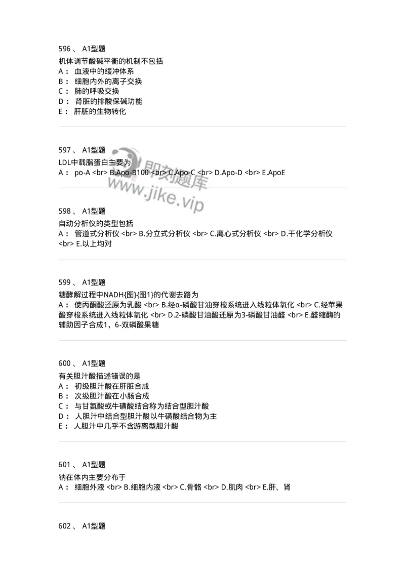 205-3临床化学-137911_军队文职(1)_01.军队文职真题-专业课_（全）版本一（历年真题+章节练习+模拟题）_医学检验技术(军队文职)_章节练习_纯题目