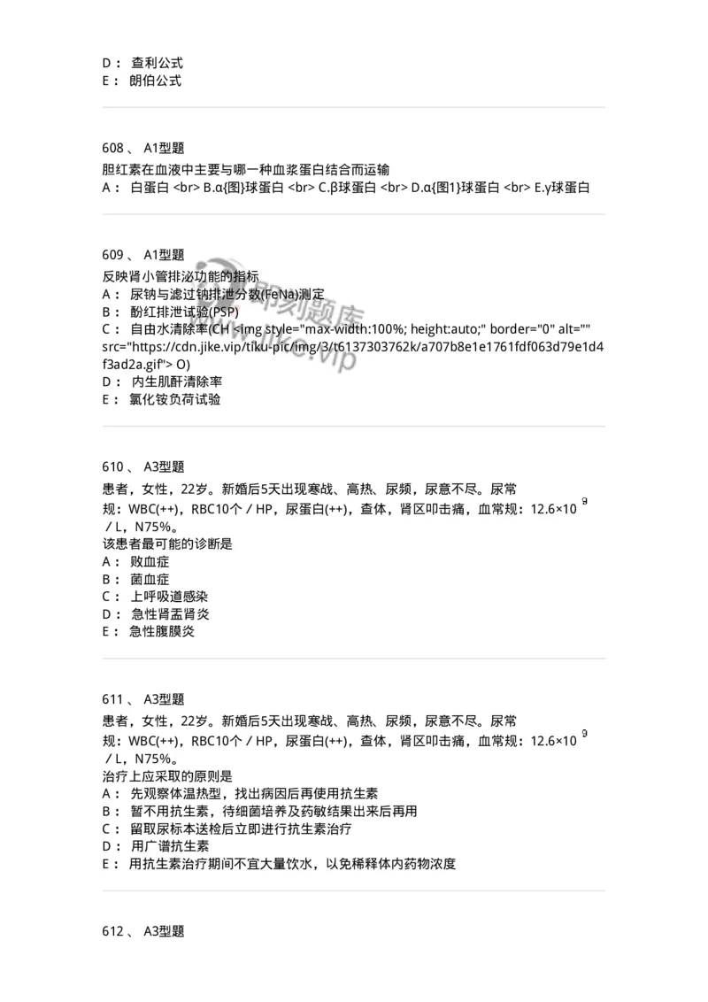 205-3临床化学-137911_军队文职(1)_01.军队文职真题-专业课_（全）版本一（历年真题+章节练习+模拟题）_医学检验技术(军队文职)_章节练习_纯题目