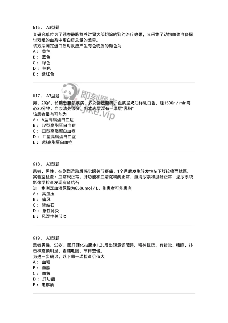 205-3临床化学-137911_军队文职(1)_01.军队文职真题-专业课_（全）版本一（历年真题+章节练习+模拟题）_医学检验技术(军队文职)_章节练习_纯题目