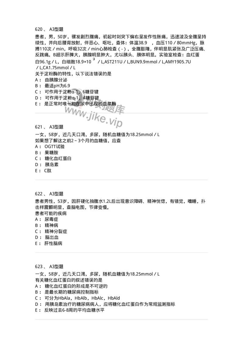 205-3临床化学-137911_军队文职(1)_01.军队文职真题-专业课_（全）版本一（历年真题+章节练习+模拟题）_医学检验技术(军队文职)_章节练习_纯题目