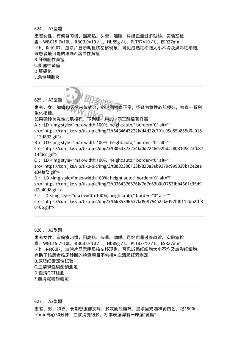 205-3临床化学-137911_军队文职(1)_01.军队文职真题-专业课_（全）版本一（历年真题+章节练习+模拟题）_医学检验技术(军队文职)_章节练习_纯题目