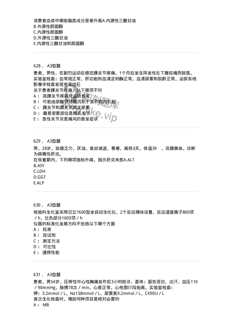 205-3临床化学-137911_军队文职(1)_01.军队文职真题-专业课_（全）版本一（历年真题+章节练习+模拟题）_医学检验技术(军队文职)_章节练习_纯题目