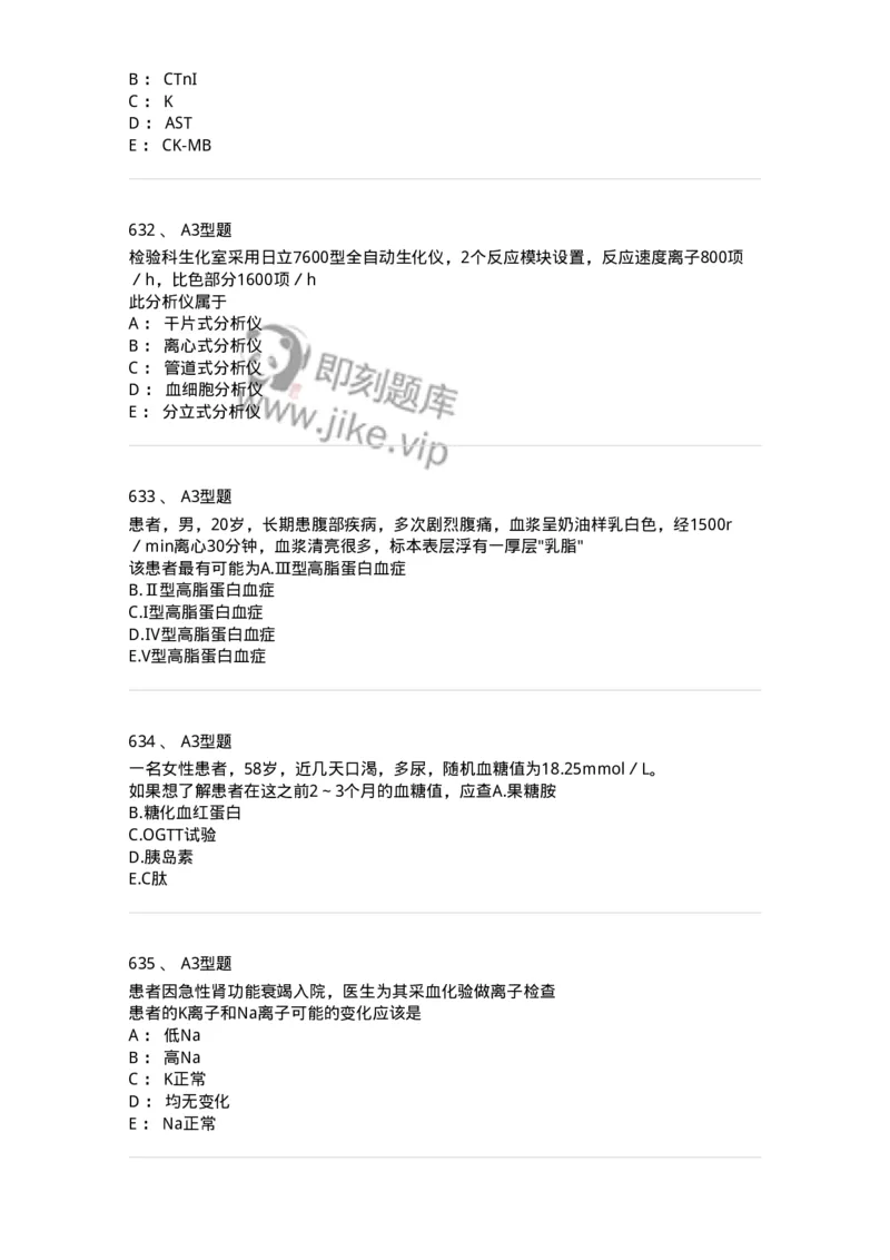 205-3临床化学-137911_军队文职(1)_01.军队文职真题-专业课_（全）版本一（历年真题+章节练习+模拟题）_医学检验技术(军队文职)_章节练习_纯题目