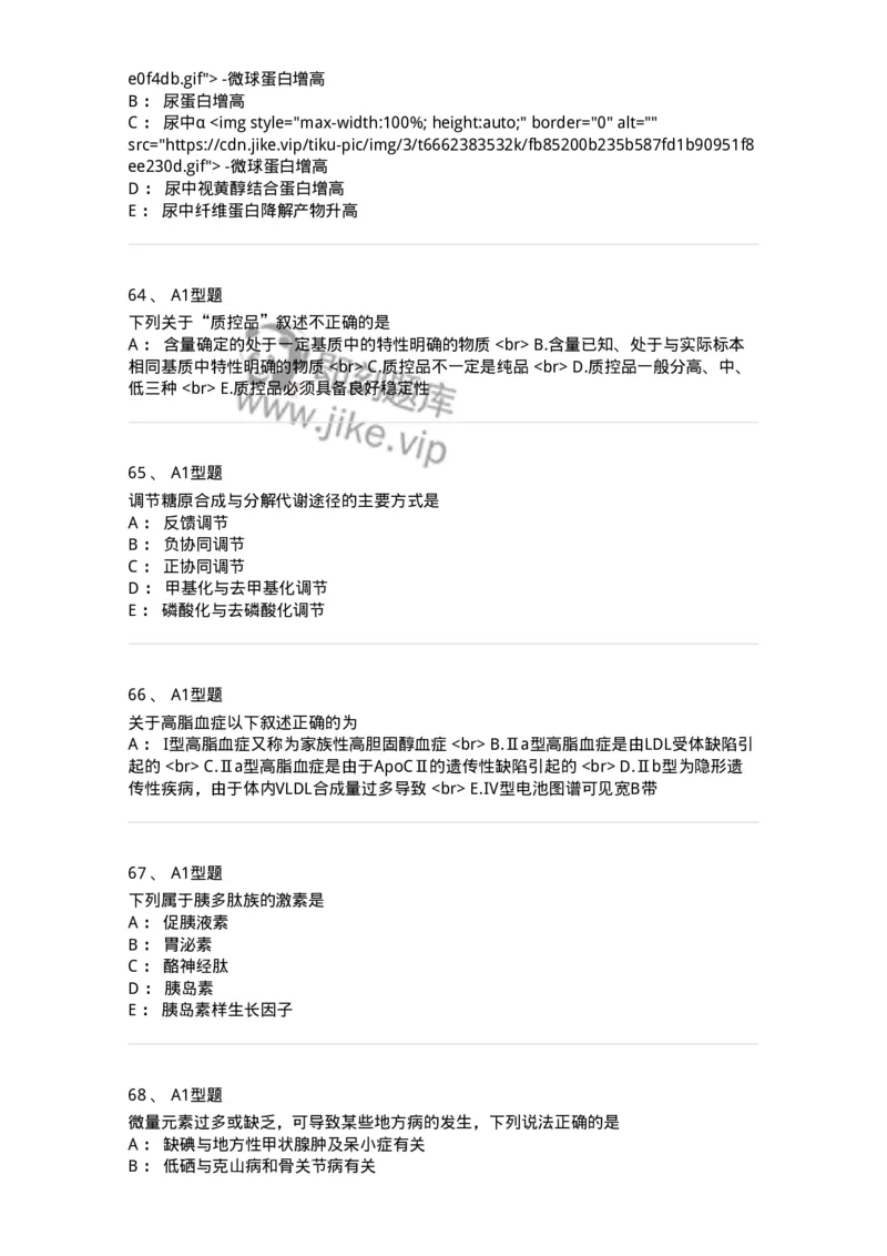 205-3临床化学-137911_军队文职(1)_01.军队文职真题-专业课_（全）版本一（历年真题+章节练习+模拟题）_医学检验技术(军队文职)_章节练习_纯题目