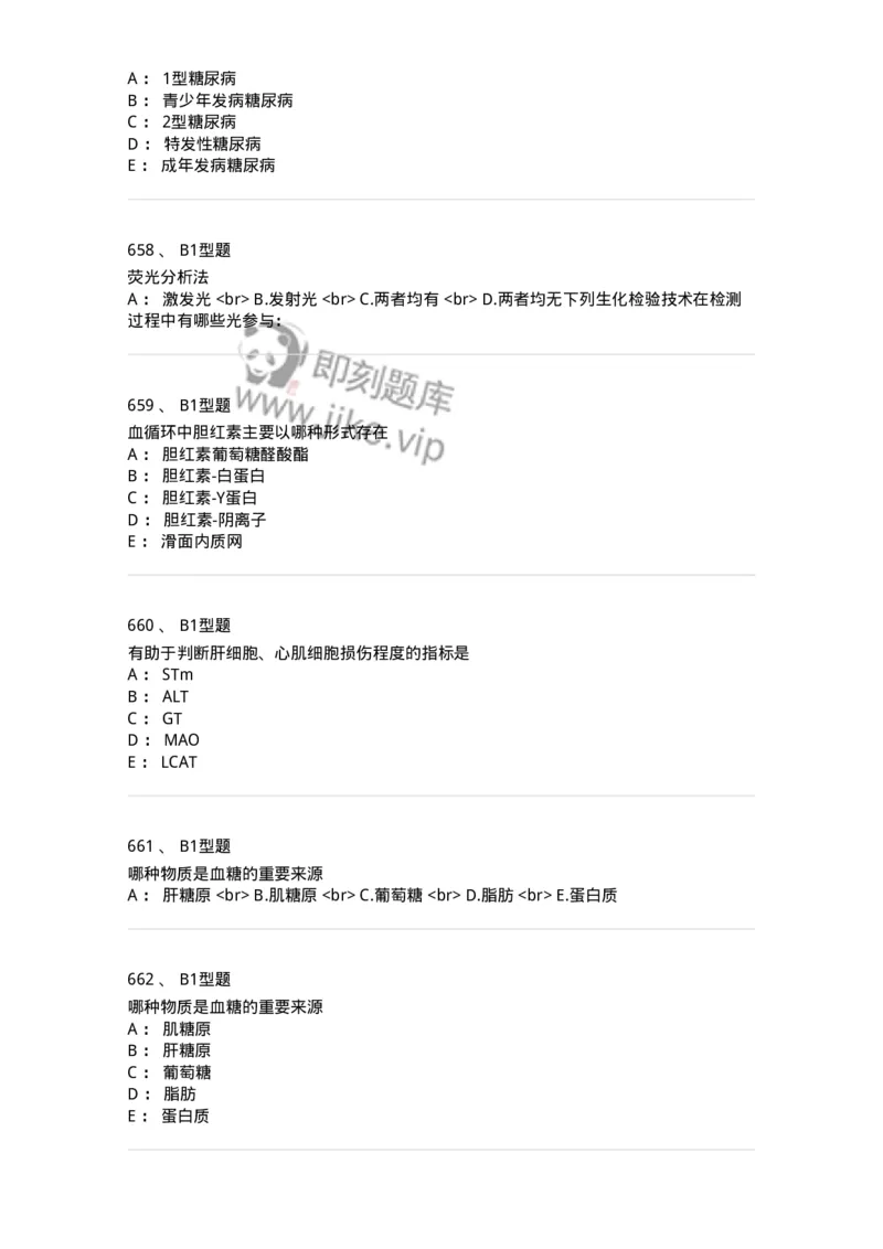 205-3临床化学-137911_军队文职(1)_01.军队文职真题-专业课_（全）版本一（历年真题+章节练习+模拟题）_医学检验技术(军队文职)_章节练习_纯题目